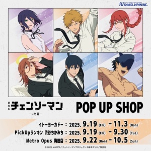 劇場版『チェンソーマン レゼ篇』POP UP SHOP 先行発売商品