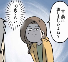 おじいちゃんは、時々留守になる⑥ 渡したのは三日前
