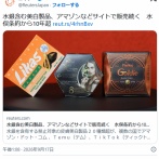 水銀を使って美しい肌へ。Amazon、Temu、TikTokなどのマケプレで水銀化粧品を購入出来ると話題