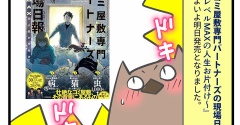 【告知③】『ゴミ屋敷専門パートナーズの現場日報』明日発売です【8/20】