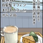 ちくわの穴から星☆を見た　NEW