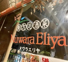ヌワラエリア＠福岡