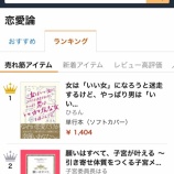 『 【お礼！】恋愛論ランキング、第1位になりました〜！！！』の画像