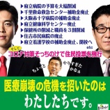 『吉村パヨクのマンボウでパソナが大阪市民を取り締まります。』の画像