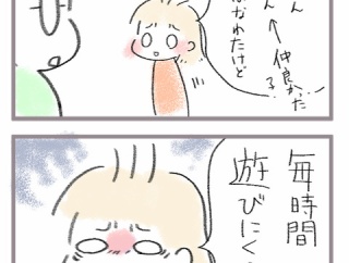 小3、交友関係の変化はというと