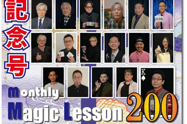 monthly Magic Lesson FAQ