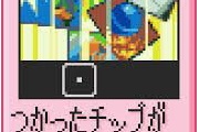 【ロックマンエグゼ】このチップいろいろおかしいだろ！
