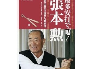張本勲、最後の3年間
