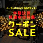 オーディオユニオン柏のblog