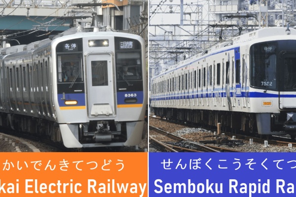 702鉄道ノート - 泉北高速