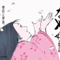 【実況・感想】金曜ロードショー「かぐや姫の物語」