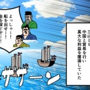 【11話】戦国時代の沖縄～もう一つの戦国史～