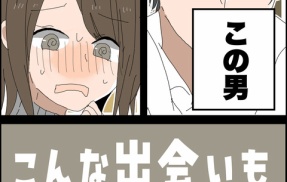 こんな出会いもあるもんだ⑧
