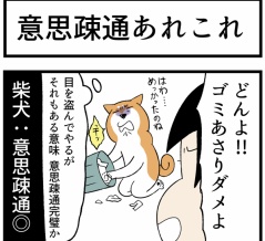 犬・猫・うちう猫で「意思疎通レベル」が全然違う