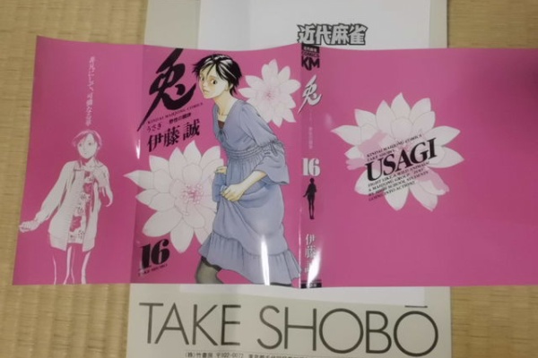 近代麻雀漫画生活 15年10月