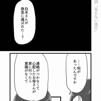 【看護師漫画】優しい人から壊れていく 第38話「見えない重圧」