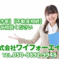 株式会社ワイフォーエイト 様、新規ご掲載ありがとうございました!