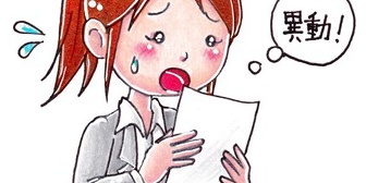 【職場恋愛】相手が異動になるのはショックだったけど、それがキッカケで二人で会うようになった。