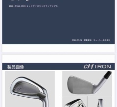 Jucie cHアイアンが新発売されます