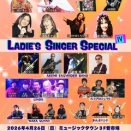 8月のライブスケジュール