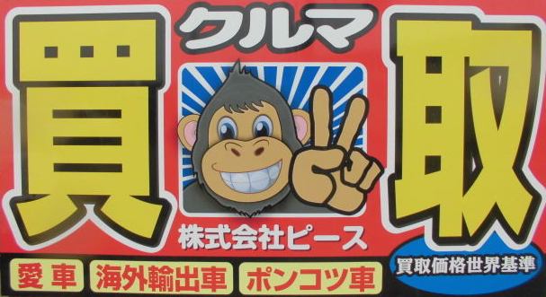 低価格車専門店ピース 店長が教えるちょっといい話 イメージ画像