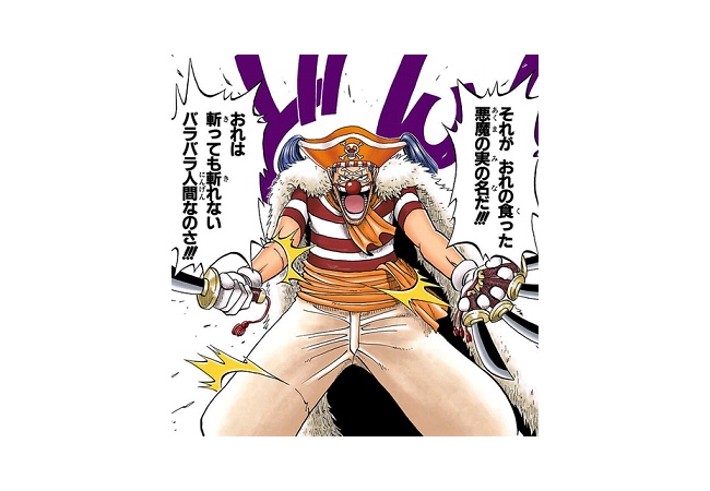 ワンピース『道化のバギー』、Dの一族であることが判明！？尾田っちすげえええ