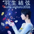 ノッテステラータ2026、星の知らせに沸く午後…羽生結弦さんの光がまた宮城へ