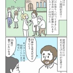 カーリーの日記｜国際結婚して見えた世界