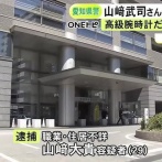 元中日・山崎武司氏の29歳長男を逮捕 685万円相当の高級腕時計を騙し取った疑い