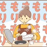 バランスってむずかしい