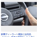 【新車ディーラー】最新装備で「ADASは……」と聞いたら「ADASとは？ 」いま自社の製品を十分理解できていないセールスマンが増えていた