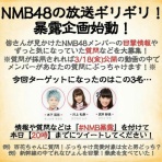 NMBてっぺん速報
