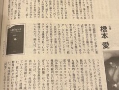 【ニュース】橋本愛「在日特権はデマ」という過去の主張が注目される