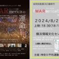 「WARmericaの運命」上映会のご案内