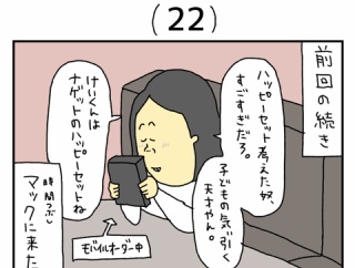 つっちってこういう人（22）