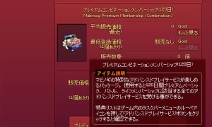 プレミアムコンビネーションメンバーシップ(120日)の存在を確認