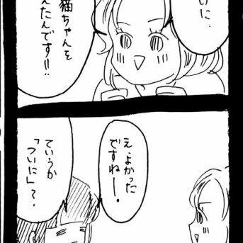 どうしても保護猫を迎えたかった知人1