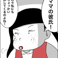 義父が連れてきたとんでもない女【37】