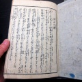 和本江戸天保5年（1834）心学「絵入前訓」2冊揃い/手島堵庵/古書古文書/木版摺り