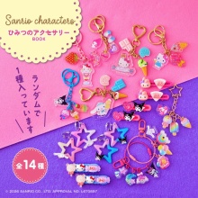 【新刊情報】Sanrio characters ひみつのアクセサリーBOOK