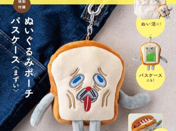 パンどろぼう MOOK ぬいぐるみポーチパスケース〈まずい〉