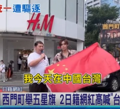 日本人2人組が台湾に行き「台湾は中国のものだ！」と叫んで追放される！　台湾の反応。