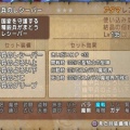 【速報】LV135の新防具5種類の基礎効果が判明！