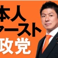 参政党・神谷代表「我々は排外主義も外国人差別も許さない。そういう行動をする政党があれば、戦いたい」