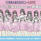 『[イコラブ] 大場花菜「シナモンくんとはなすとコラボ！ 夢のようなグッズです ／(o・ω・o)＼」』の画像