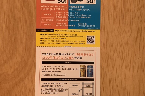 みーばんの懸賞ハマってますブログ イオン