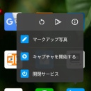 [アプリ] Screen Master（スクリーンショットを撮る）の設定と使い方【2026/07/14 更新】