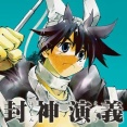 【封神演義】今読んでも面白いと思う