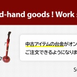 Second-hand goods ! Work stand !!٤β