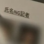 ジャニーズの「NGリスト」問題、社内調査結果がついに判明！結局東山やイノッチは全然関わっていなかった模様